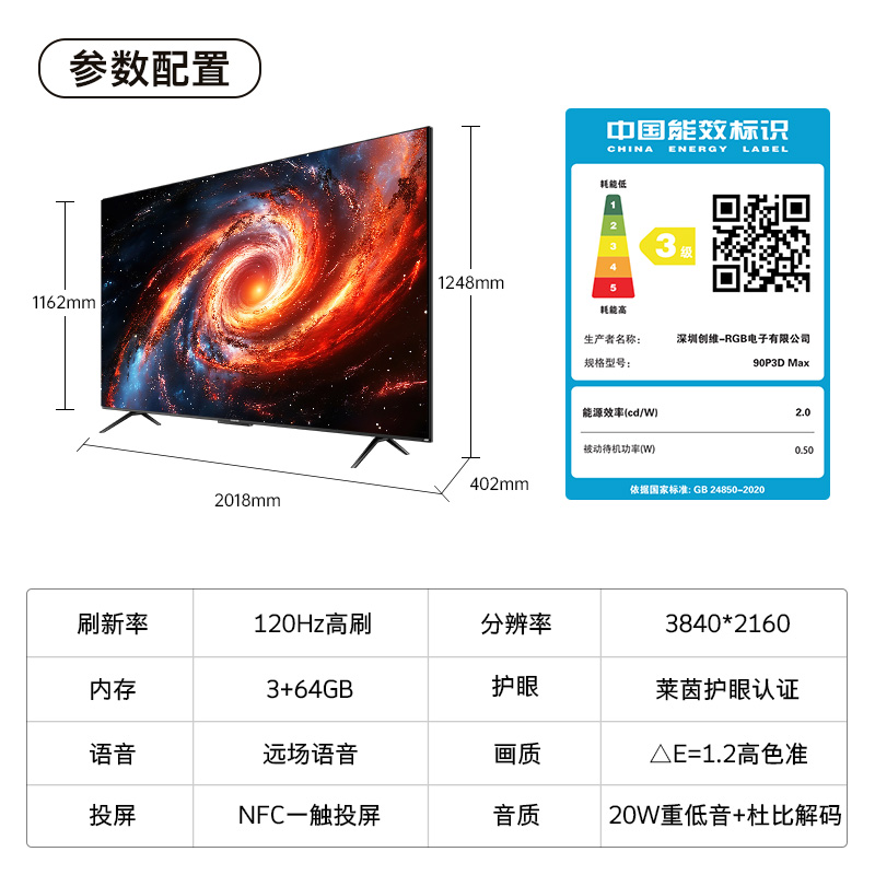 SKYWORTH 创维 酷开K3 Pro 90英寸120Hz高刷4K超高清大屏电视机官方正品 5999元（需