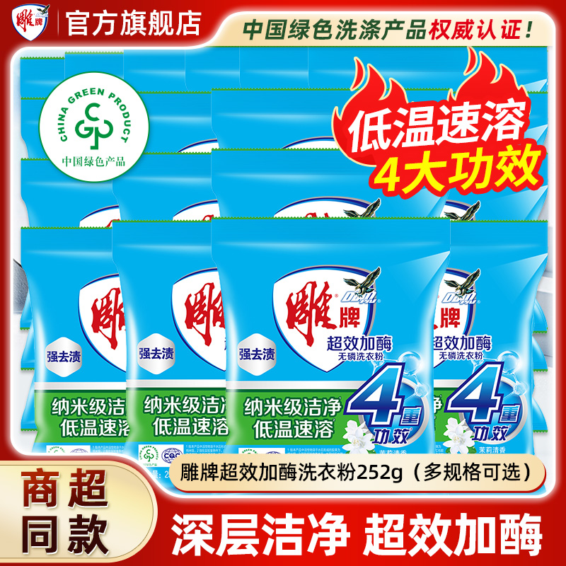 雕牌 超效加酶洗衣粉 17.4元