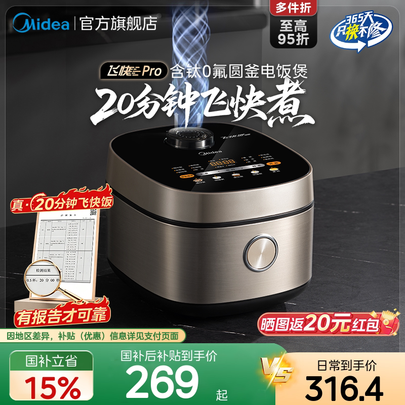 美的 MB-RC423 电饭煲 4L 87.99元