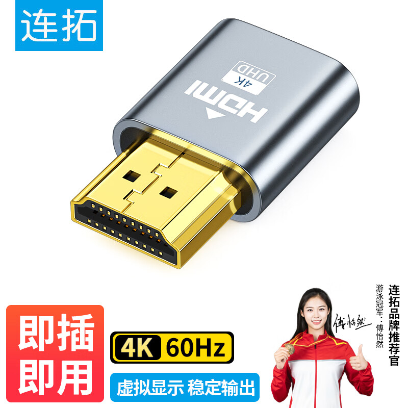 LinkStone 连拓 HDMI显卡欺骗器 ￥14.9