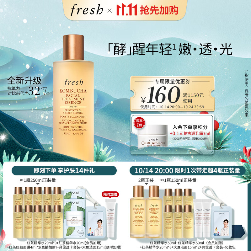 PLUS会员：fresh 馥蕾诗 红茶酵母酵萃精华 250ml（赠 同款50ml+20ml*6+大豆洁面15ml