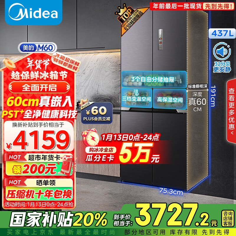 Midea 美的 M60全净系列 MR-458WUSPZE 风冷十字对开门冰箱 437L 迷楼灰 ￥3089.17