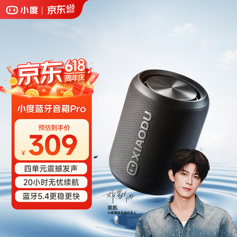 小度 蓝牙音箱Pro 黑色 户外便携蓝牙音响 声学小钢炮 防尘防水露营 236.29元