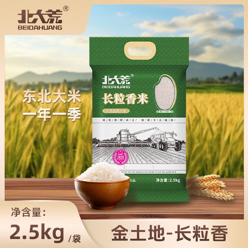 北大荒 东北大米长粒香2.5kg 12.9元 - 清风线报