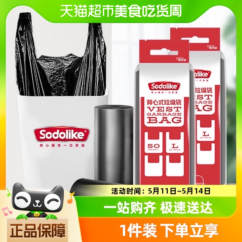 Sodolike 垃圾袋家用手提式宿舍办公室清洁塑料袋50只 2.66元