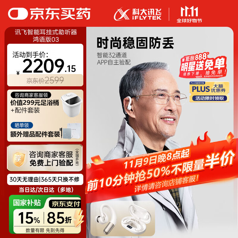 科大讯飞 iFLYTEK 鸿语系列 HG-03 耳背式数字助听器 1988.24元