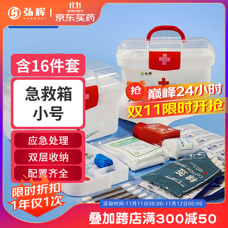 弘辉 急救包人防包便携应急包 家庭户外露营汽车车载医疗包医用急救箱小