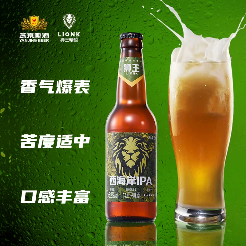 燕京狮王精酿14.5度啤酒西海岸IPA330ml*12瓶燕京啤酒 65元 - 86线报