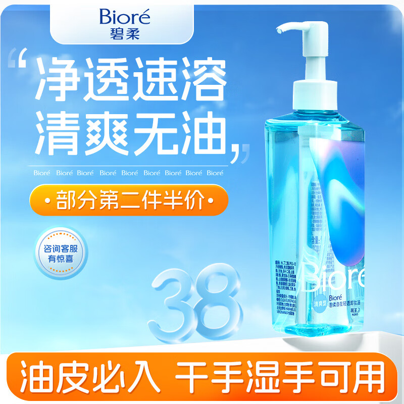 PLUS会员：碧柔 自在轻透卸妆油 200ml 清爽型 油皮必入 28.78元