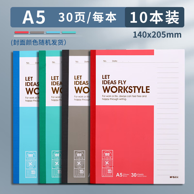 晨光 A5笔记本子简约记事本加厚软抄本会议记录本草稿本软面抄作业练习本1