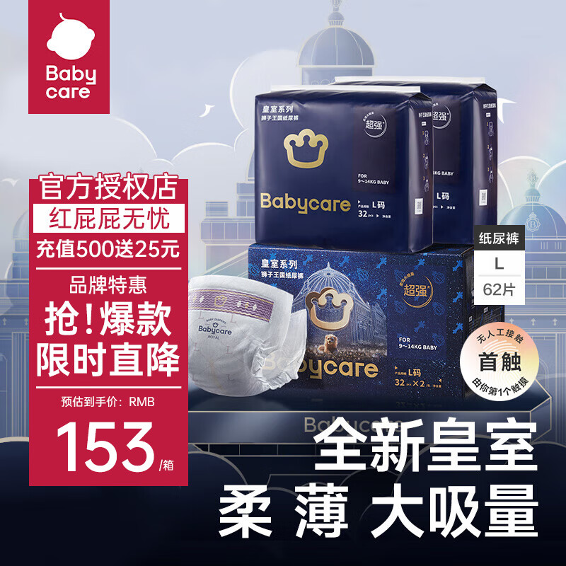 babycare BCBABYCARE皇室狮子王国纸尿裤弱酸亲肤 纸尿裤-L码32片*2包（9-14kg） 110.