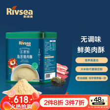 Rivsea 禾泱泱 婴幼儿海苔猪肉酥 80g ￥28.18