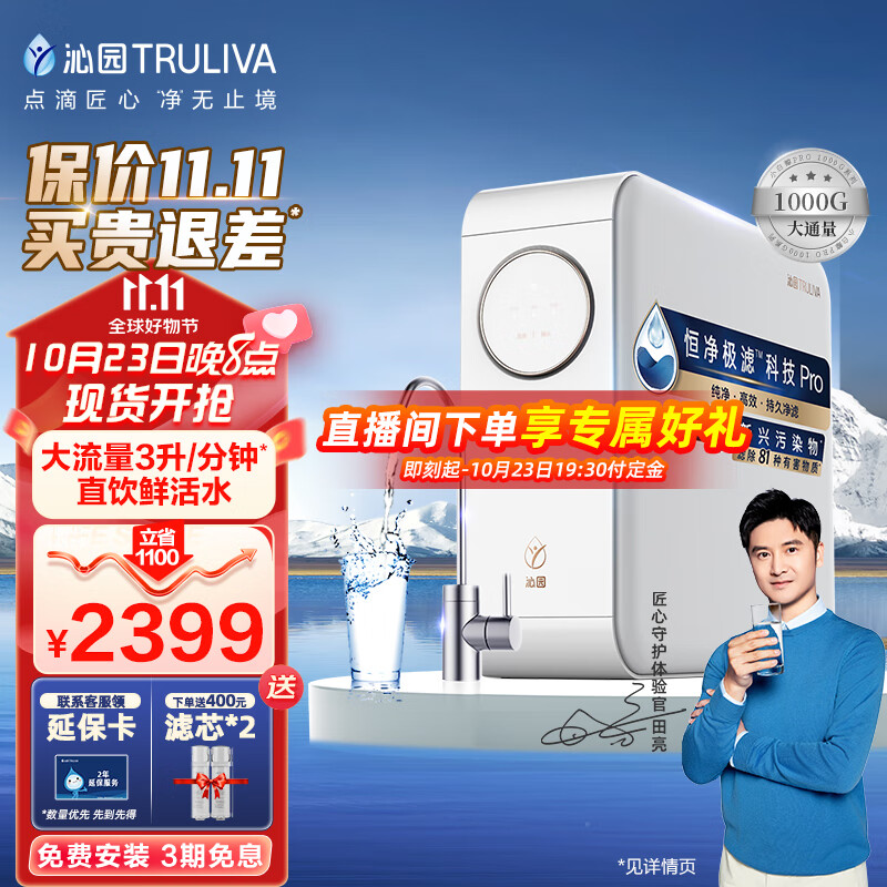 TRULIVA 沁园 小白鲸pro1000G净水器 5年RO反渗透过滤器（送 滤芯4支） 2099元