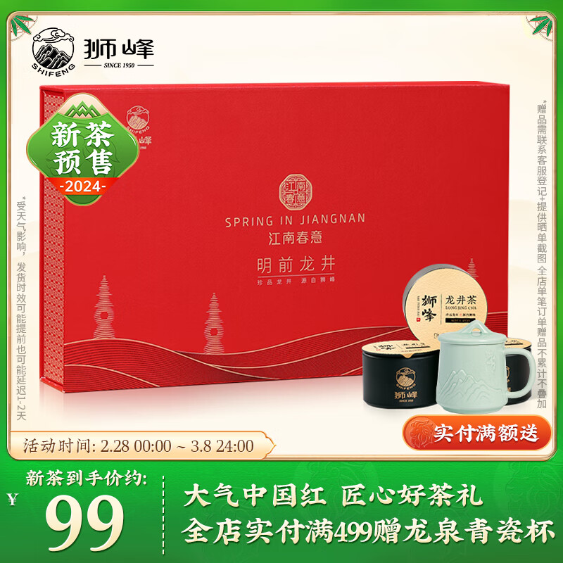 狮峰 特级 明前龙井茶 50g 白瓷礼盒装 79元（需买2件，共158元）