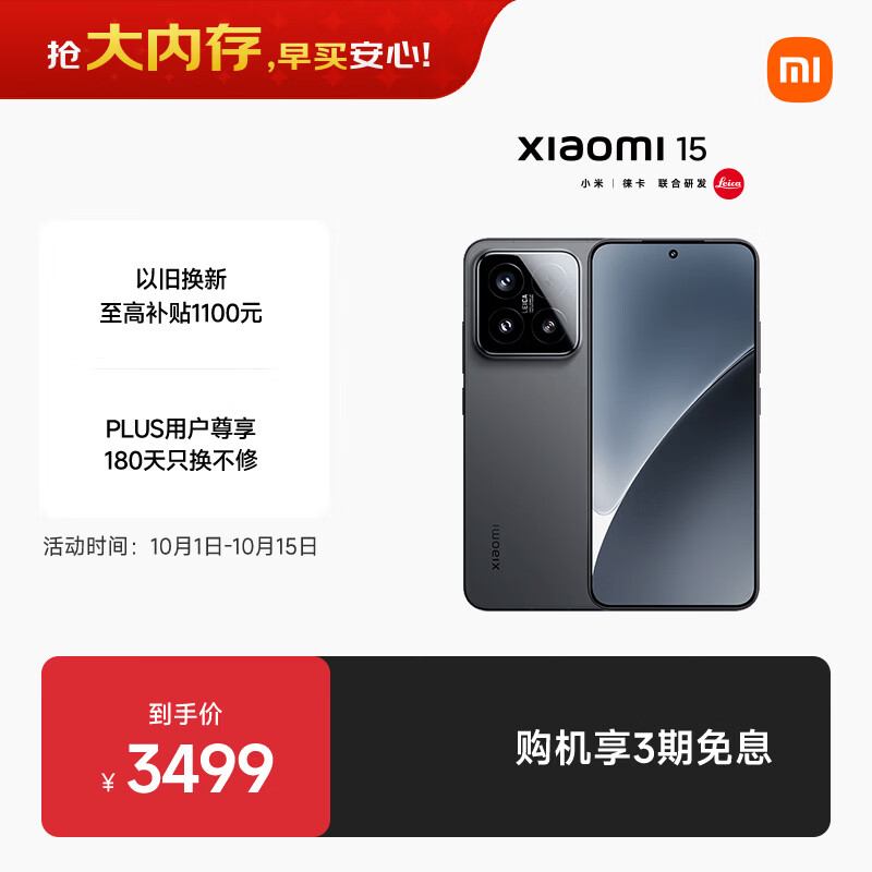 小米 MI/小米 15 5G 手机 黑色 12GB+512GB 2981.51元 - 线报酷