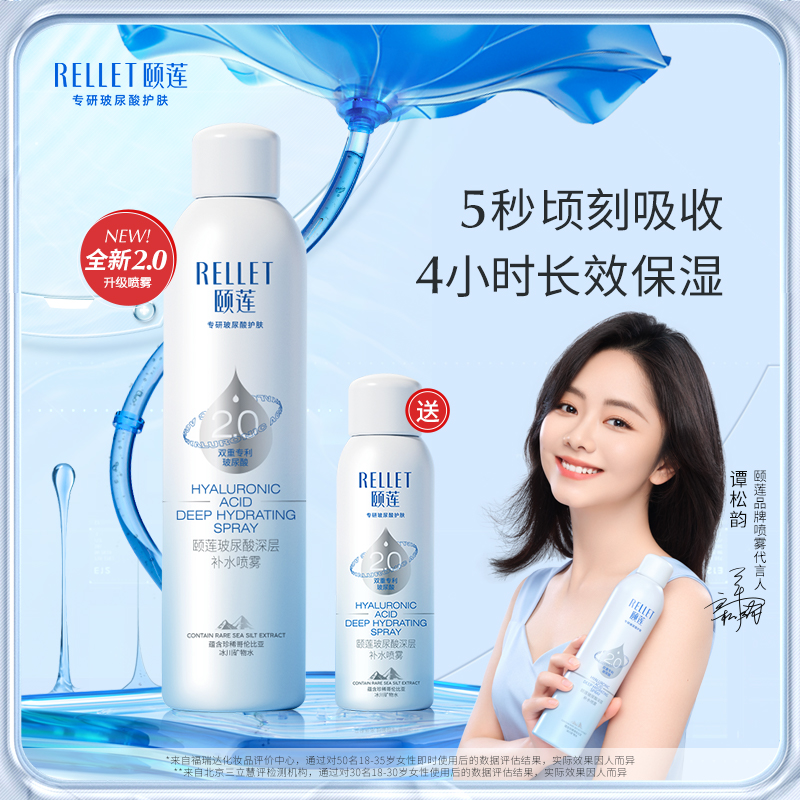 Rellet 颐莲 福瑞达颐莲喷雾2.0深层补水喷雾300ml*2瓶舒缓保湿化妆水爽肤水女 