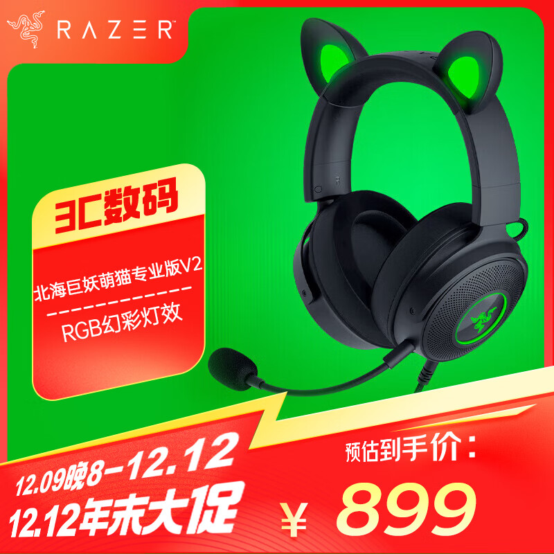 RAZER 雷蛇 北海巨妖萌猫专业版V2 有线头戴式电竞游戏耳机耳麦 859元