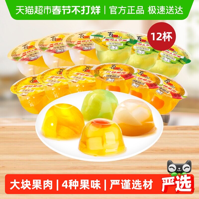 移动端、88VIP：喜之郎 果肉果冻200g*12杯什锦蜜桔黄桃葡萄年货经典儿童零食
