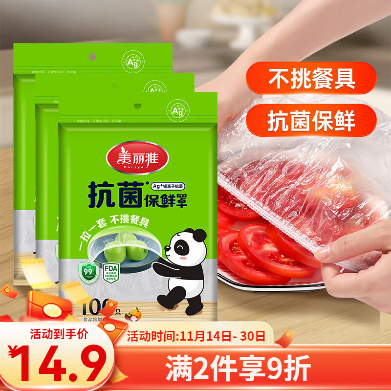 Maryya 美丽雅 抗菌保鲜罩100只 家用食品保鲜罩 8.9元（需用券）