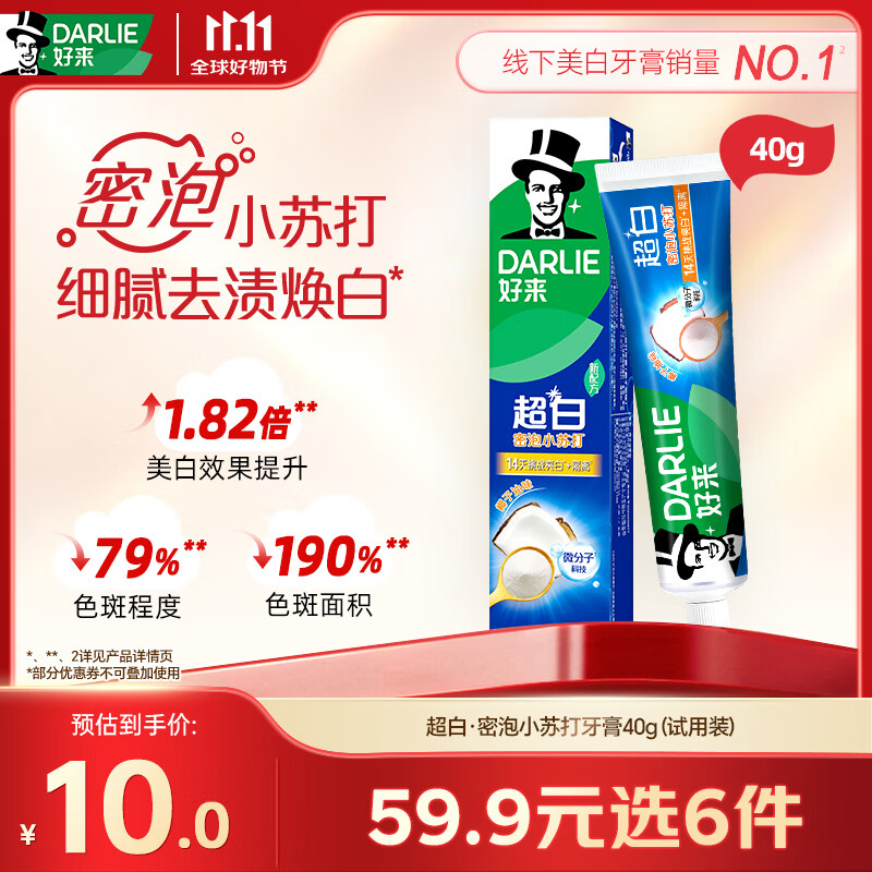好来 超白密泡小苏打牙膏 去黄 深洁 40g 0.98元 - 线报酷