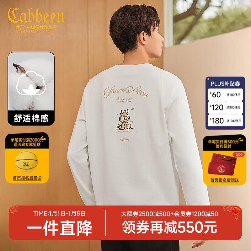 Cabbeen 卡宾 圆领卫衣男2024秋季新款潮牌休闲圆领长袖上衣 153.55元（需买2件