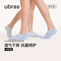Ubras 提耳短袜款抗菌舒适透气防滑不掉跟袜子女男4双装 ￥18.53
