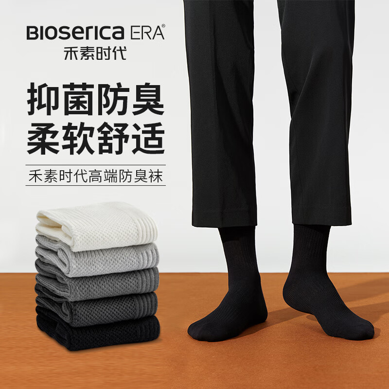 BIOSERICA ERA 禾素时代 男士中筒袜 抑菌防臭 5双装 71.57元（需买3件，共214.71元