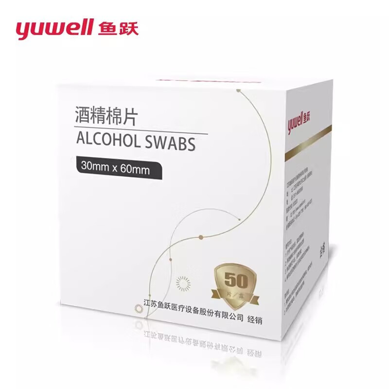 yuwell 鱼跃 医用酒精棉片 50片/盒 8.9元（需用券）