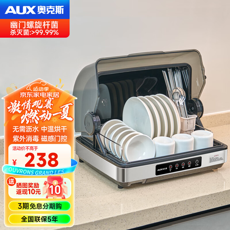 AUX 奥克斯 消毒柜 30L 热风中温+紫外 248元（需用券）