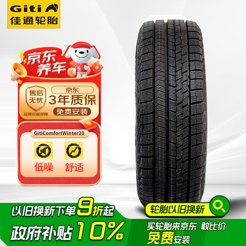 佳通轮胎 佳通冬季胎/雪地胎195/65R15 91H GitiWinter WT20 适配 宝来等 287.8元（需