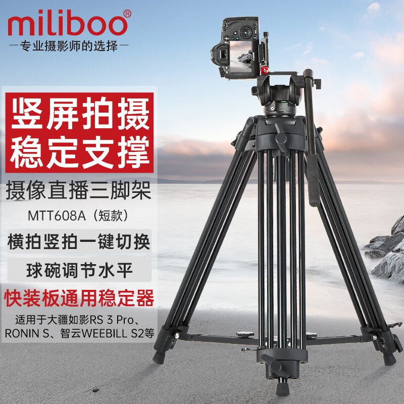 miliboo 米泊 铁塔MTT608横竖拍液压云台通用大疆 588元（需用券）