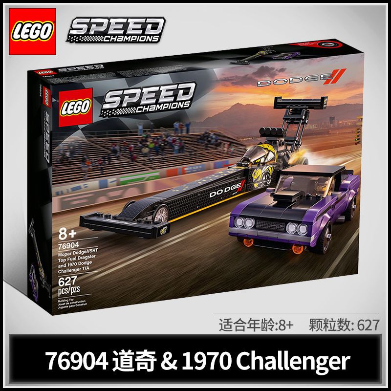 百亿补贴：LEGO 乐高 积木超级赛车系列76904道奇汽车 228元