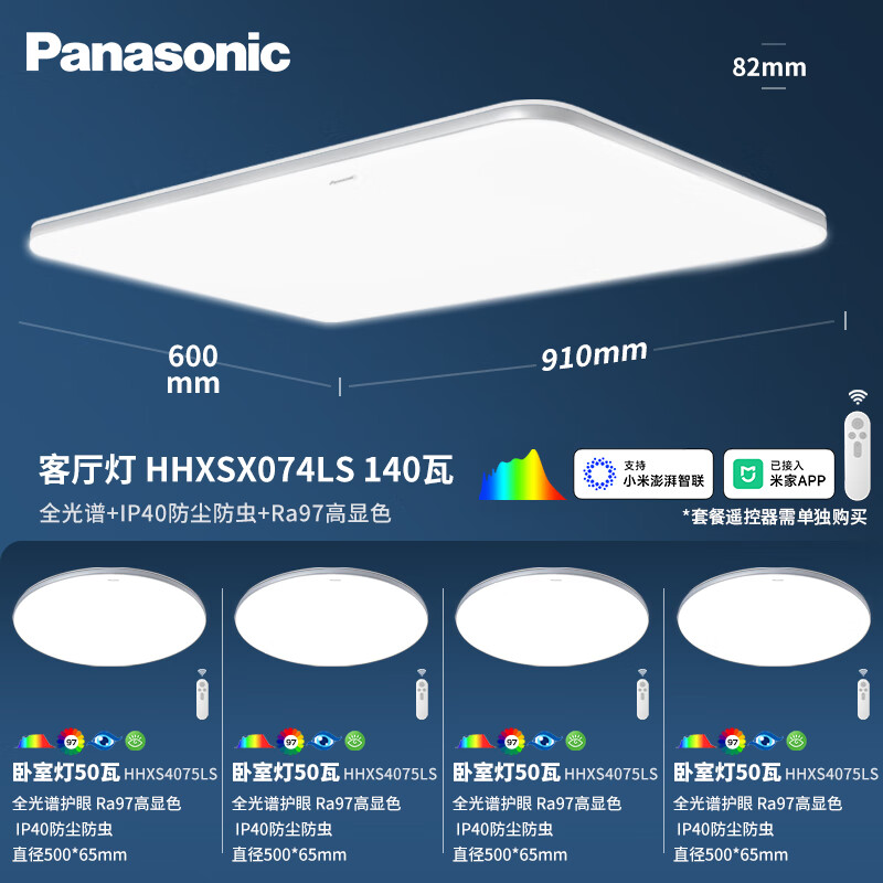 13日20点:松下 Panasonic 松晴升级 全光谱护眼米家智能吸顶灯 四室一厅 1259元