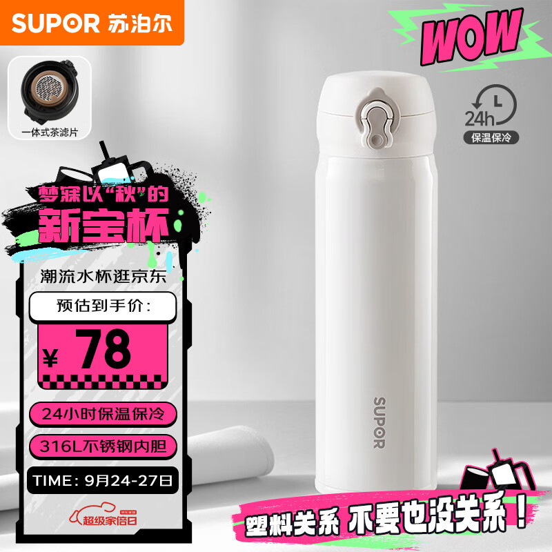 移动端、京东百亿补贴：SUPOR 苏泊尔 保温杯 500ml 象牙白 78元