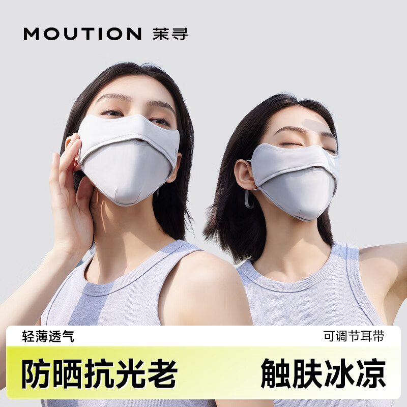茉寻 原纱凉感防晒护眼角口罩 冰丝面罩 超薄 灰色*2 18.9元