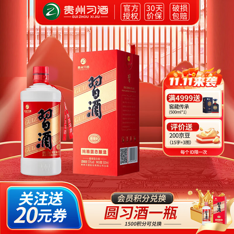 XIJIU 习酒 圆习酒 酱香型白酒53度 500ml 单瓶装 ￥86.51