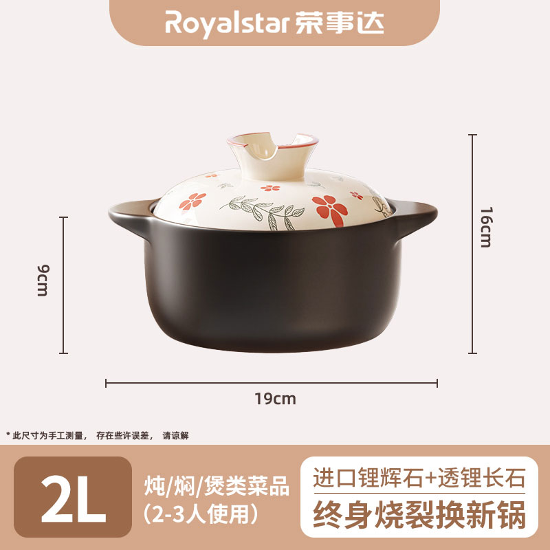荣事达 RA1825022507 陶瓷炖锅 18cm 干烧不裂 49元