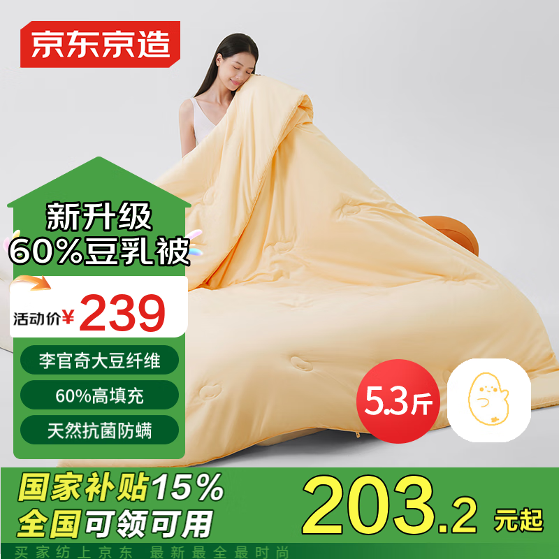 京东京造 60%大豆纤维冬被 5.3斤 200*230cm ￥200.91