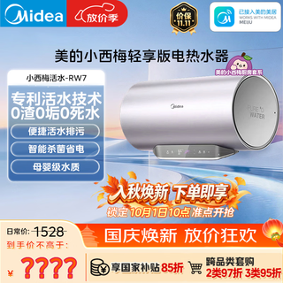 美的 小西梅电热水器活水60升变频速热 终身镁棒免更换 15% F6032-RW7 926.83元 - 线报酷 美的 小西梅电热水器活水60升变频速热 终身镁棒免更换 15% F6032-RW7 926.83元 - 线报酷