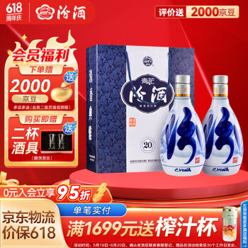 汾酒 青花20 清香型白酒 53度 500mL 2瓶 双瓶装 ￥726.81