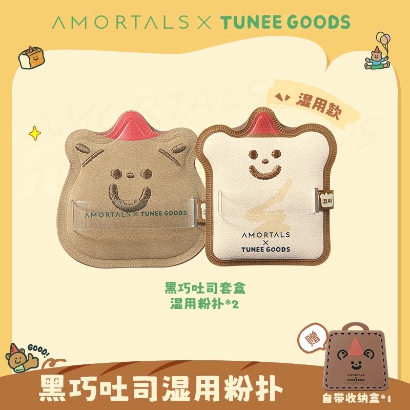 尔木萄 X TUNEE GOODS小面包粉扑气垫棉花糖不易吃粉底液干湿两用 29.88元