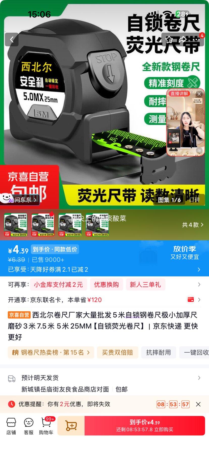 西北尔 自锁荧光钢卷尺 5米 25mm 加厚磨砂 4.39元 包邮 - 86线报