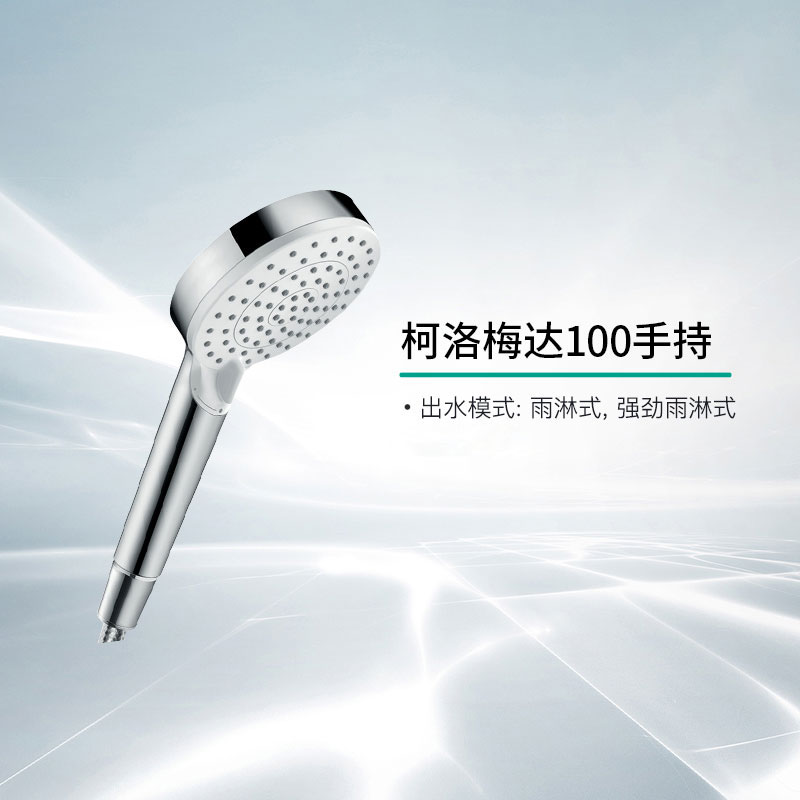 hansgrohe 汉斯格雅 特价清仓 汉斯格雅 hansgrohe柯洛玛淋浴花洒手持套装28537007 