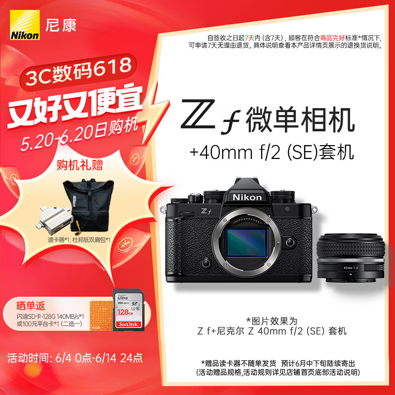 Nikon 尼康 Zf 40SE 全画幅 微单相机 黑色 40mm F2 单头套机 ￥15599