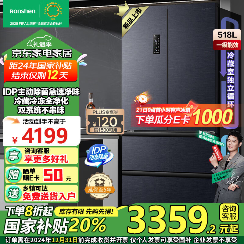 以旧换新补贴：Ronshen 容声 BCD-518WD15MPA 双系统冰箱 518升 2929.76元（需用券）