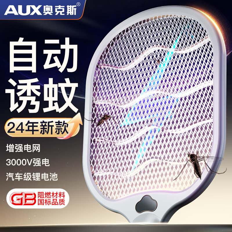 AUX 奥克斯 电蚊拍充电式家用强力灭蚊灯二合一超强诱蚊子驱打苍蝇神器 56.9