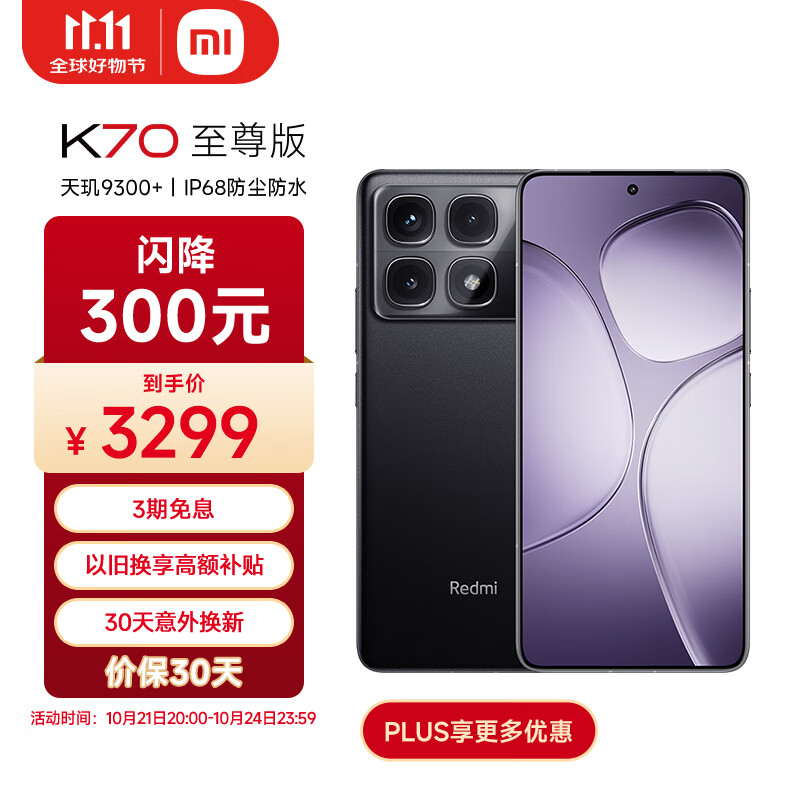 Redmi 红米 K70 至尊版 5G手机 16GB+1T 墨羽黑 ￥2892.51