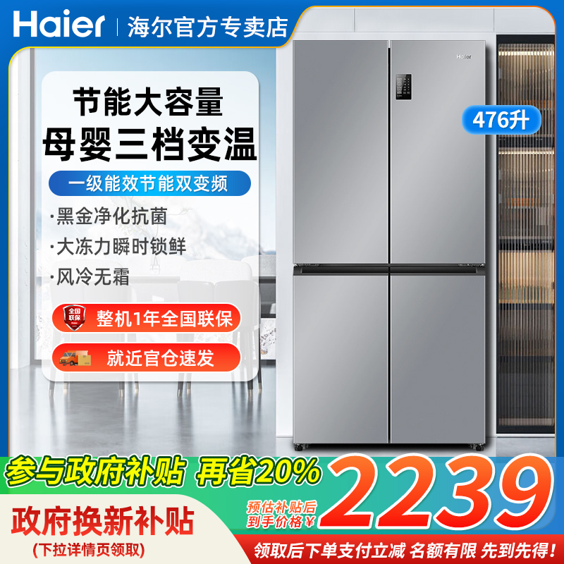 海尔 Haier 476L十字双开四门超薄嵌入式风冷无霜冰箱BCD-476WGHTDEDXM ￥2239.2