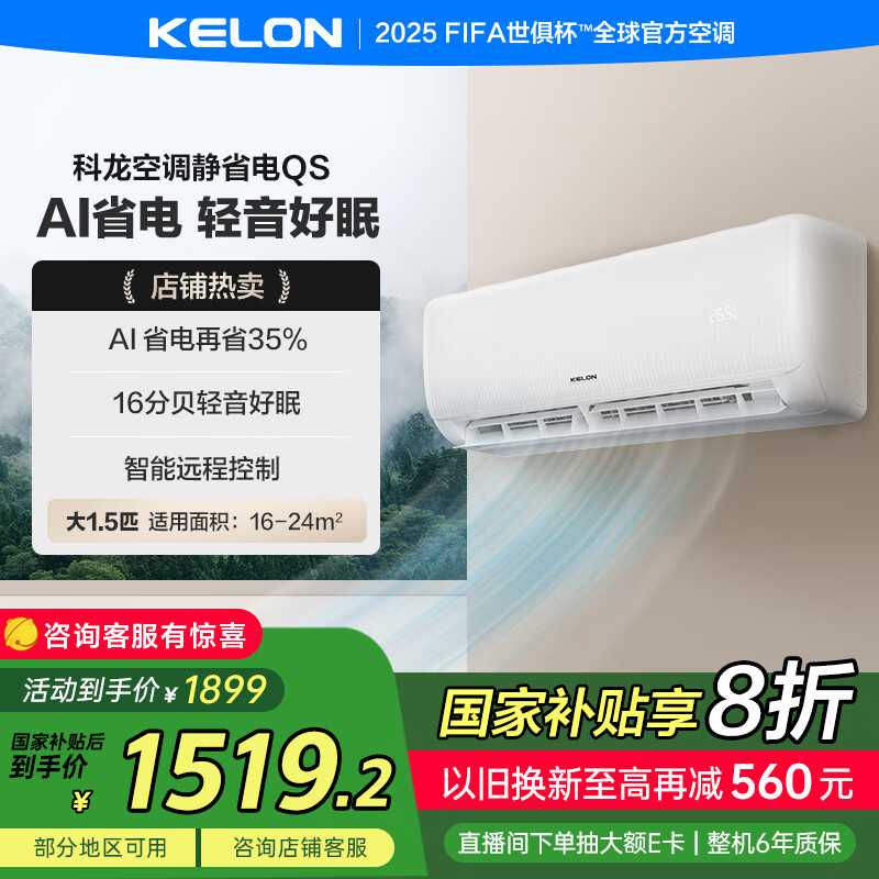 科龙 KFR-35GW/QS1-X1 大1.5匹壁挂式空调 新一级能效 1313.44元（需用券）