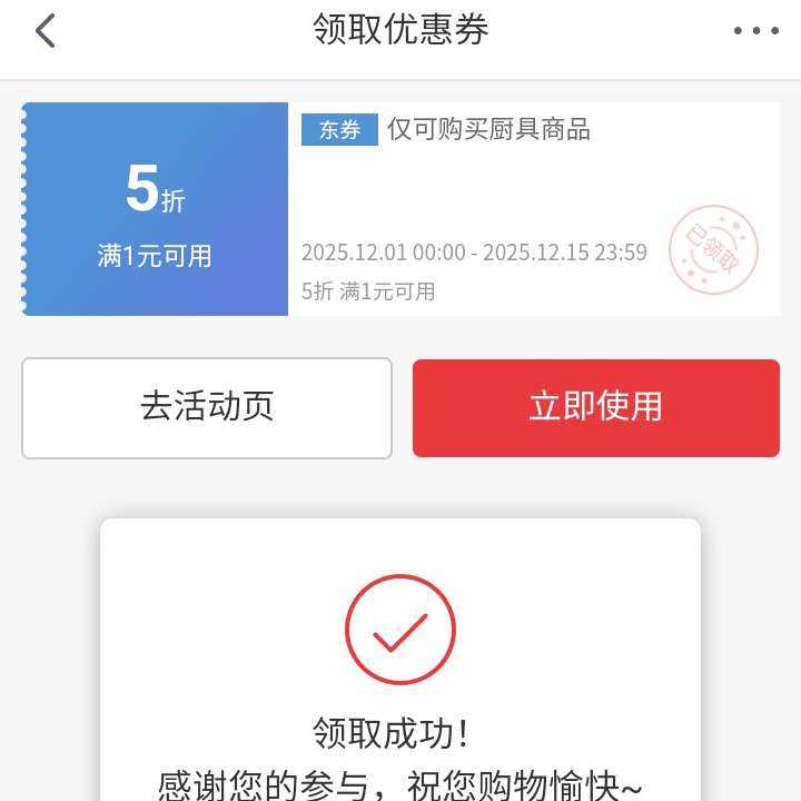 京东 厨具 领取满1元打5折厨具商品优惠券 领取满1元打5折厨具商品优惠券